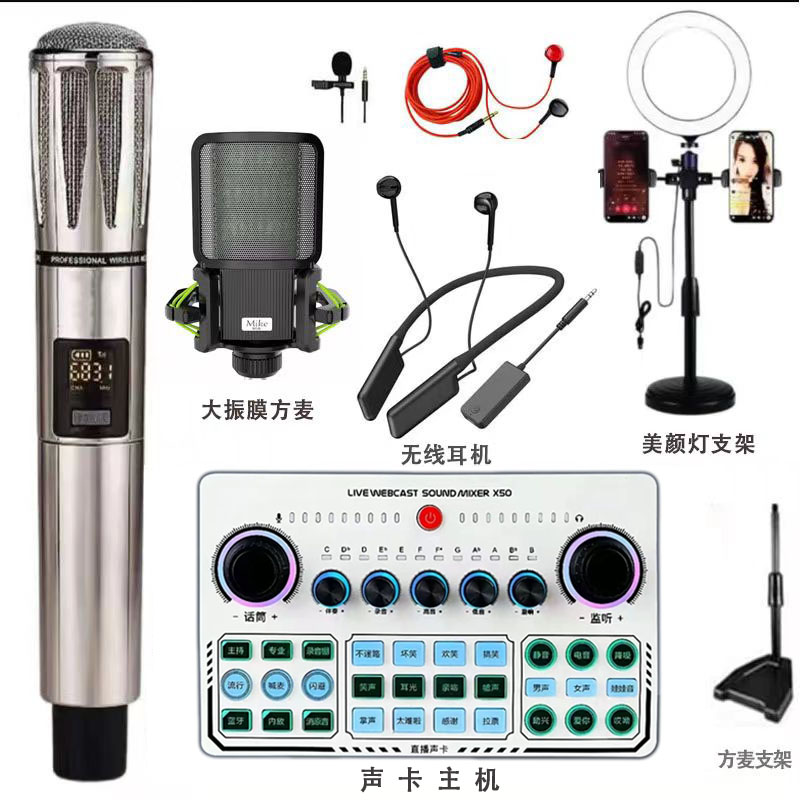 高端声卡套装无线话筒耳机套装充电外置录音通用唱歌 K歌直播设备