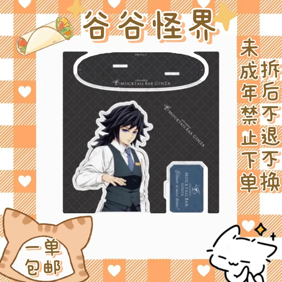 【鬼灭之刃】酒保单领立牌