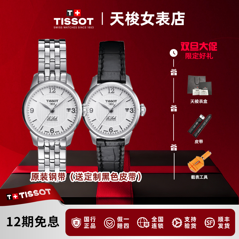 未使用 Tissot/天梭 【全新】力洛克系列女表/T41.1.183.34