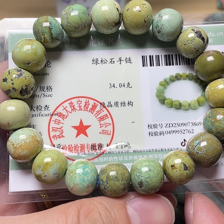 绿松石未镶嵌手串11➕ 