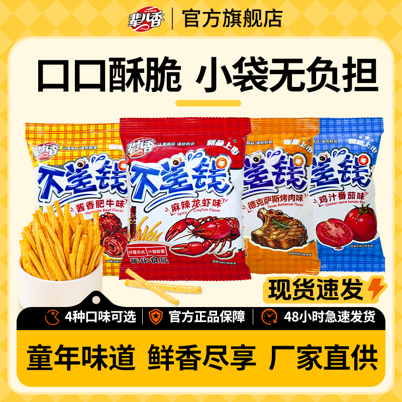 【辈儿香】不差钱土豆条酥脆美味独立包装童年零食追剧解馋到手30包