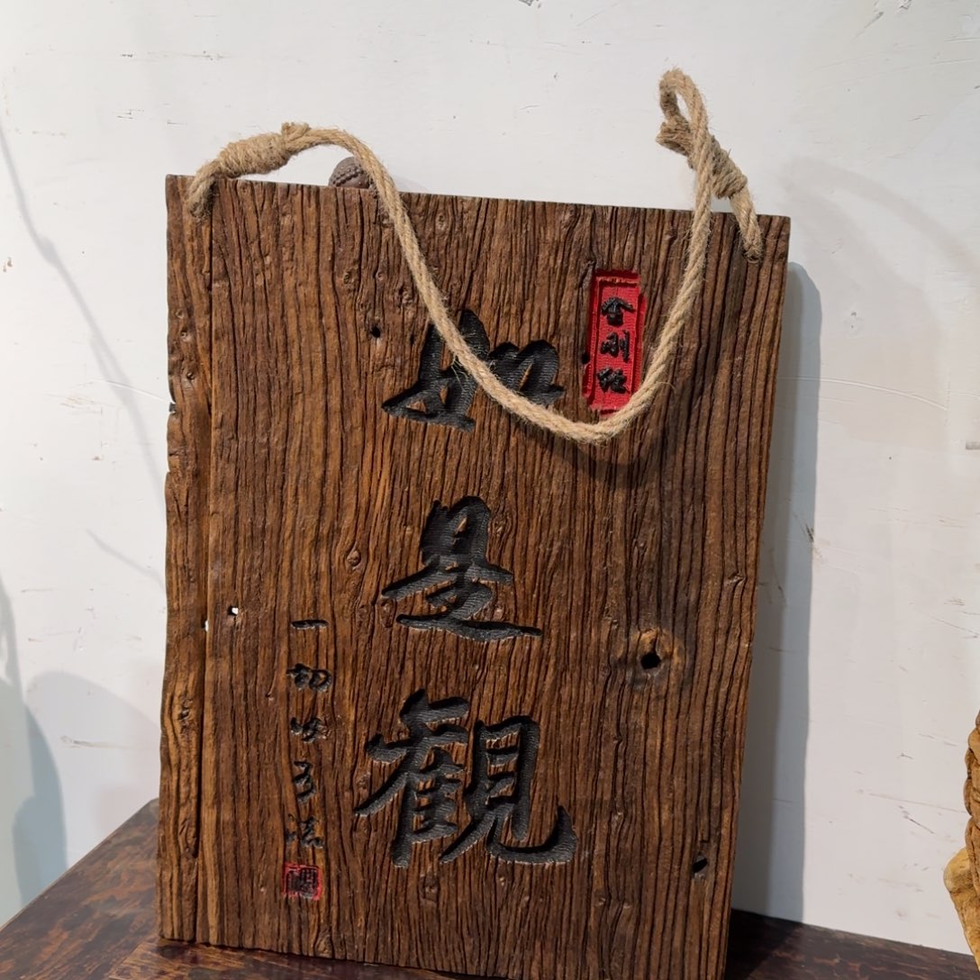 若***吴木风化纹理老榆木料