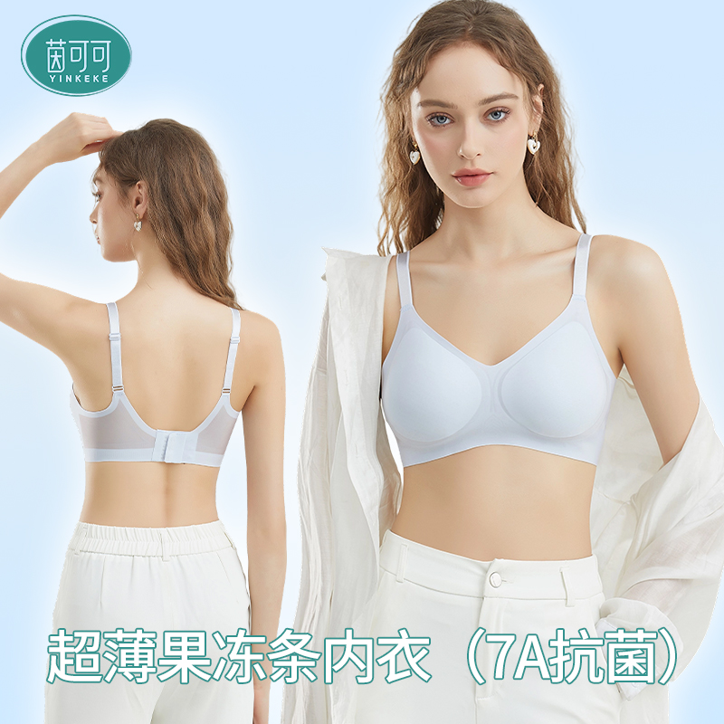 茵可可内衣女夏季超薄奶皮冰肌反重力液态果冻软支撑肤色内衣