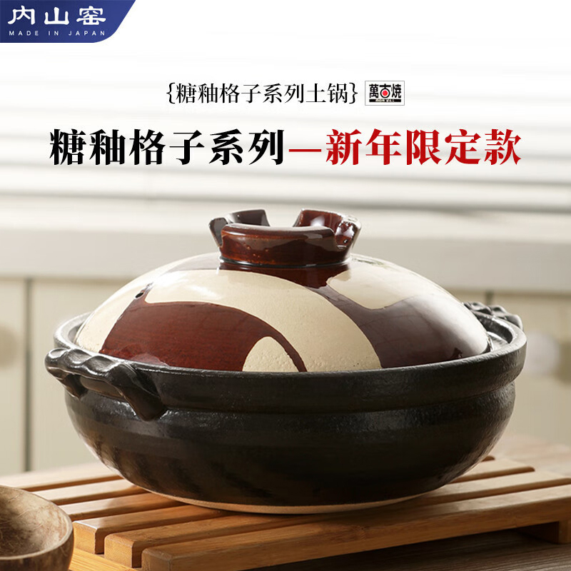 内山窯日本原装进口匠人手绘织布格子土锅