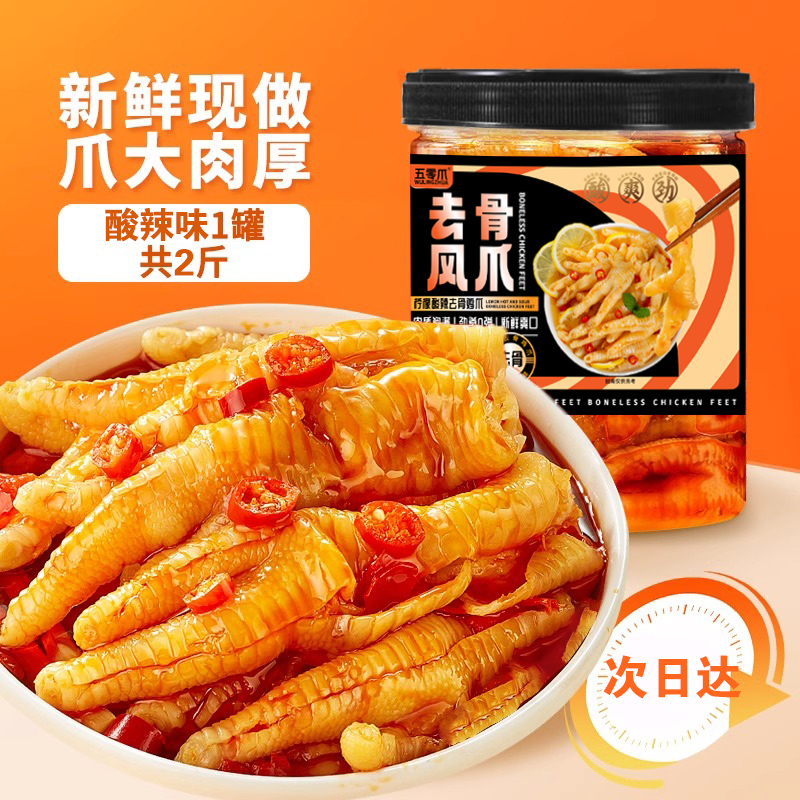 《次日达顺丰发货》固体物60%【评好奖5圆】(到手两斤)送货上门/柠檬酸辣无骨鸡爪罐装网红泡椒去骨凤爪休闲解馋