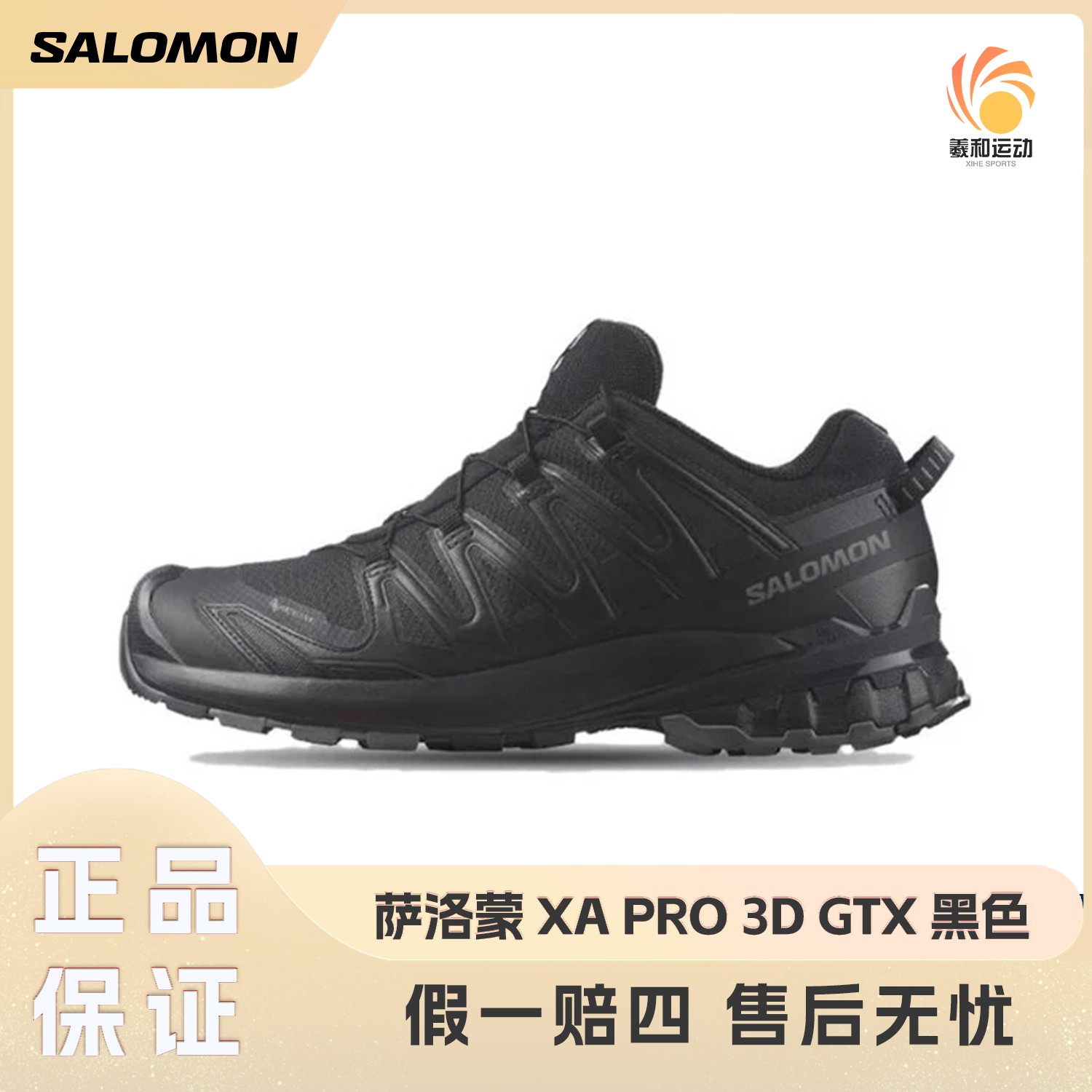 Salomon萨洛蒙XA PRO 3D GTX黑色户外防滑徒步复古运动鞋472701