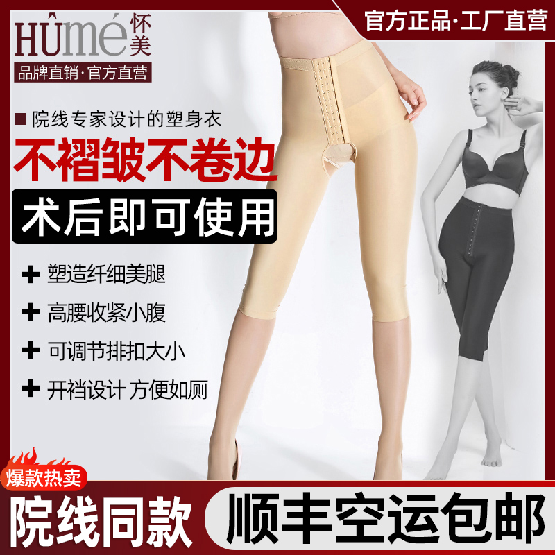 【HRC15AKJ】怀美一期抗菌do大腿抽吸脂大腿术后收腹塑腿塑身裤