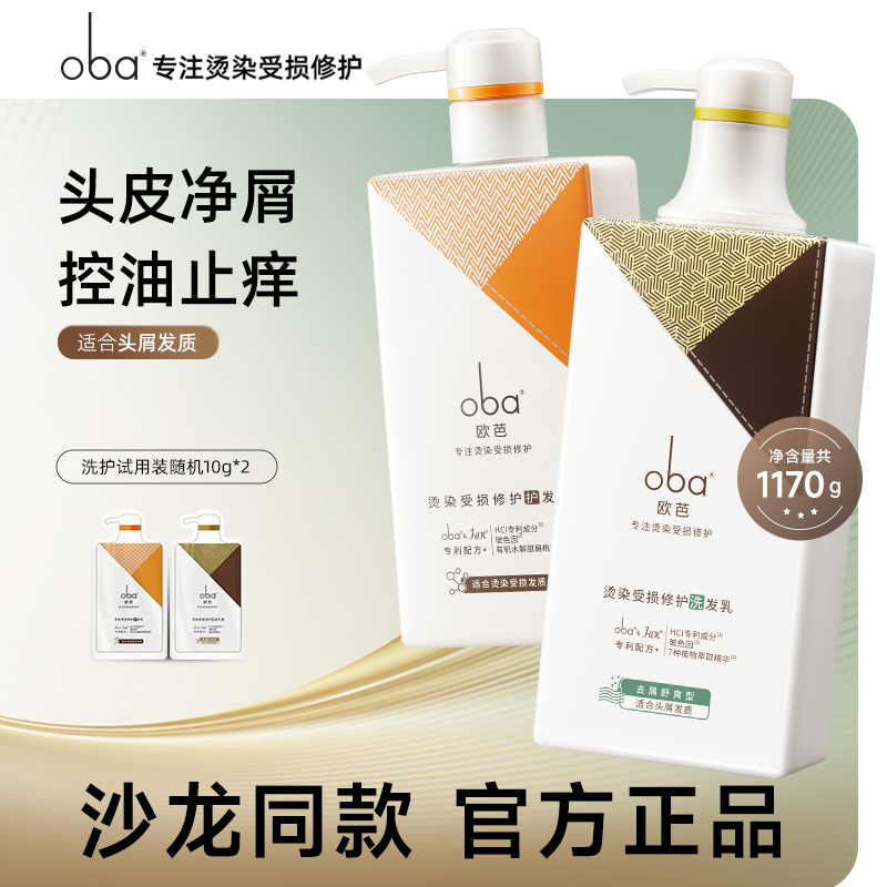 oba/欧芭官方旗舰店控油去屑止痒洗发水角蛋白蓬松烫染修护保湿