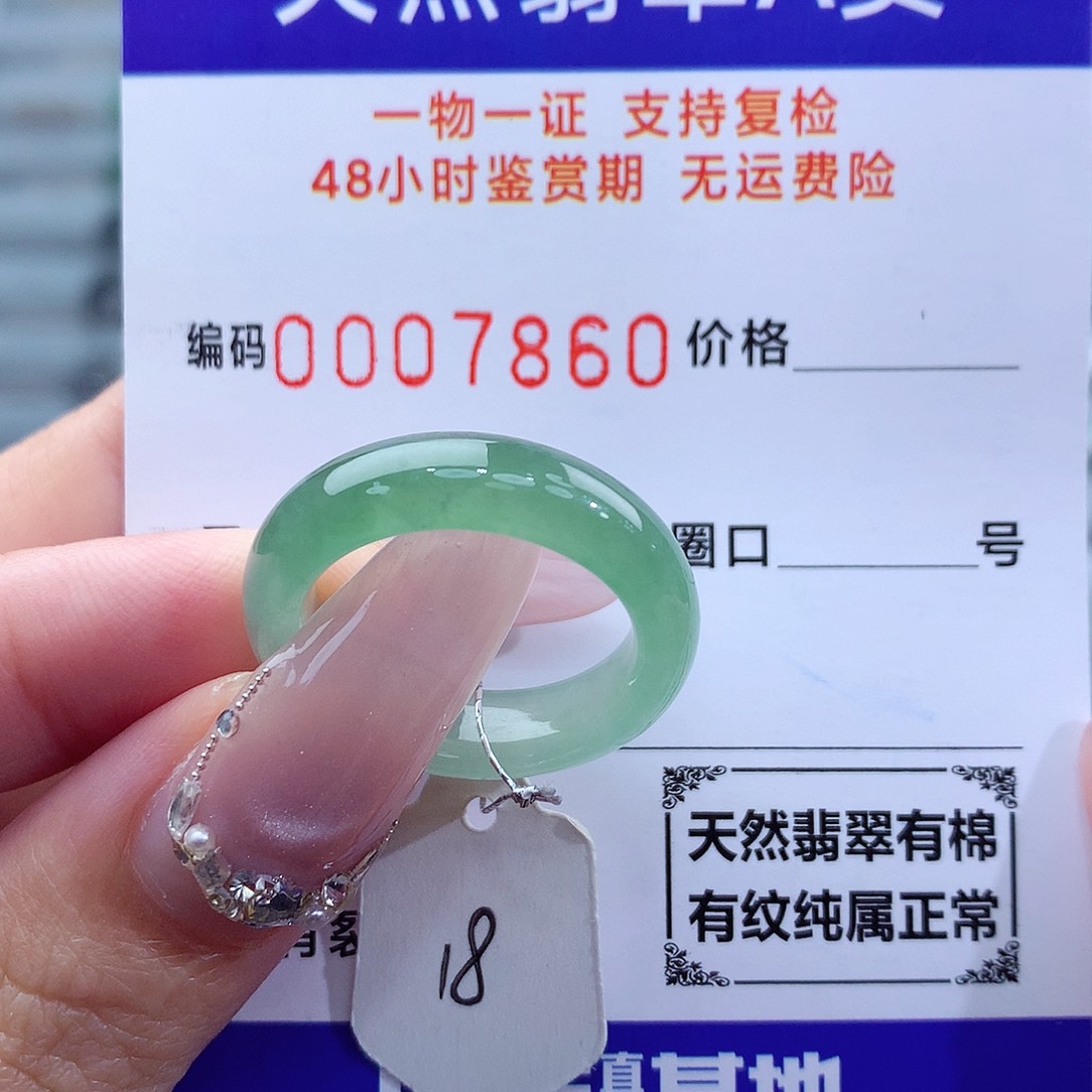 翡翠未镶嵌戒指天然