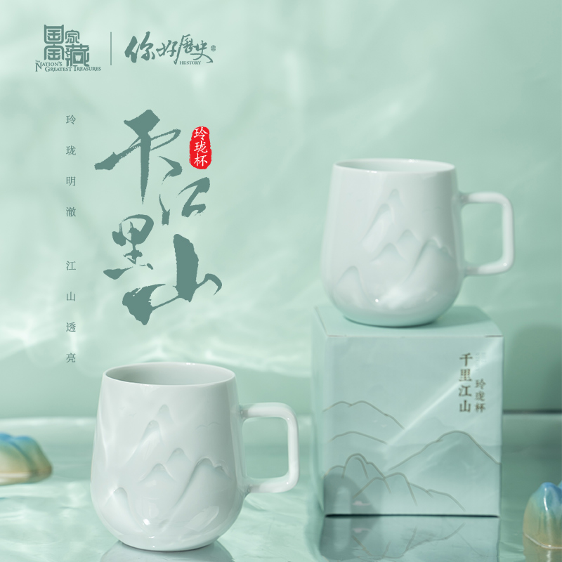 国家宝藏x你好历史 千里江山玲珑杯景德镇陶瓷镂空杯文创情侣杯