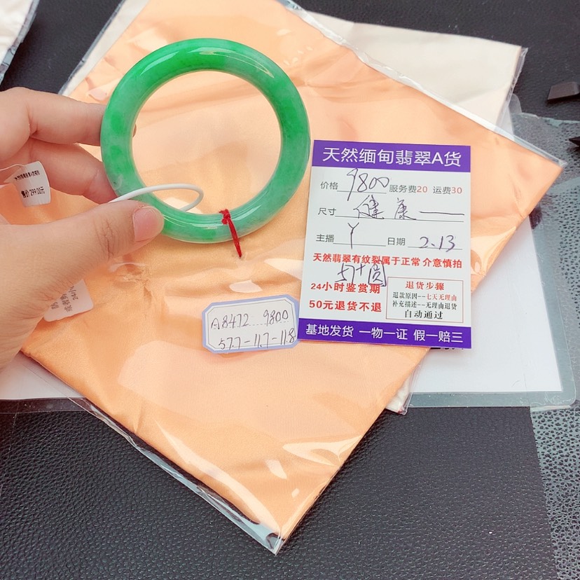 【闪购商品】翡翠手镯未镶嵌健*宝