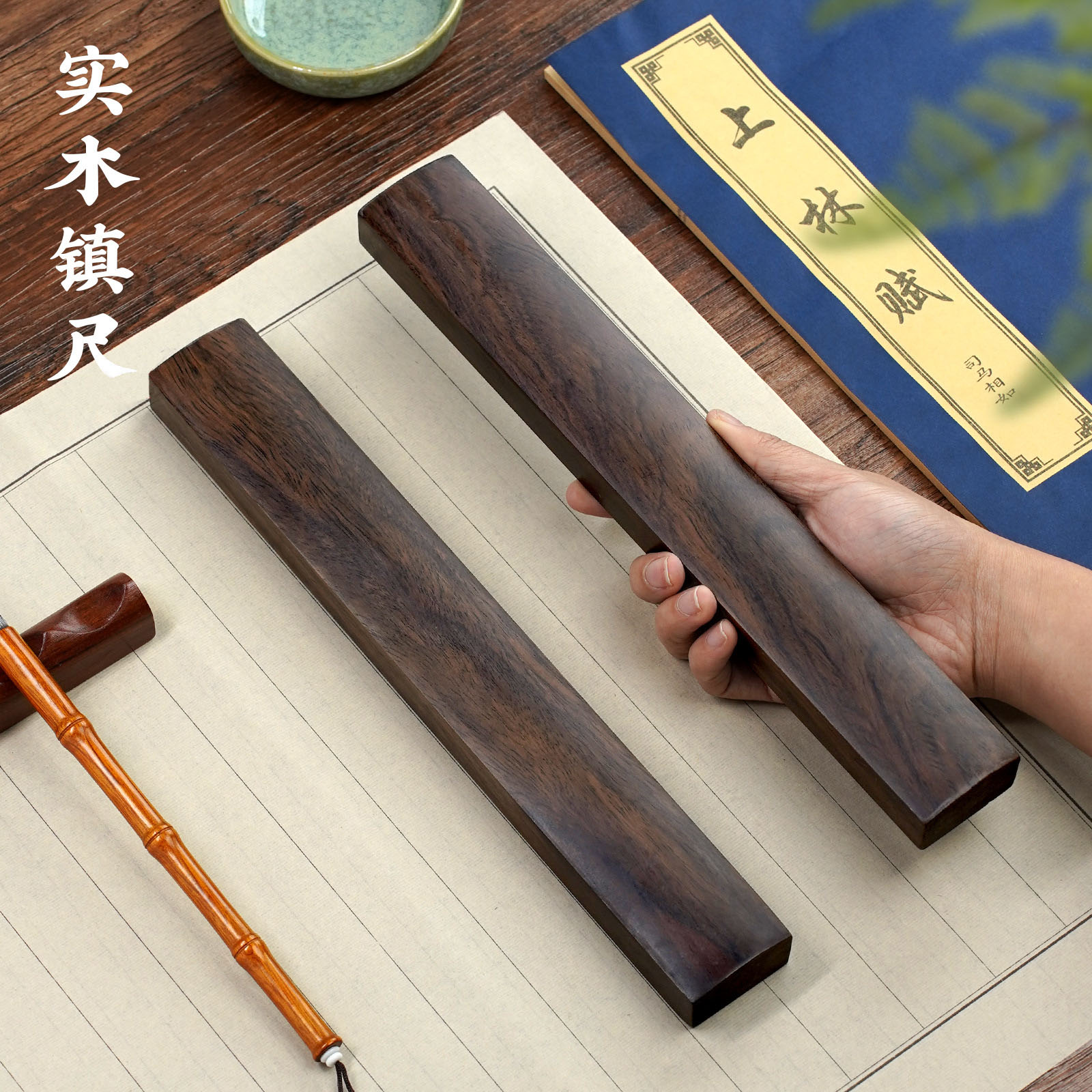 【晴雅集】厂家批发镇纸镇尺黑梓木纸镇一对雕刻压纸小摆件书法学生