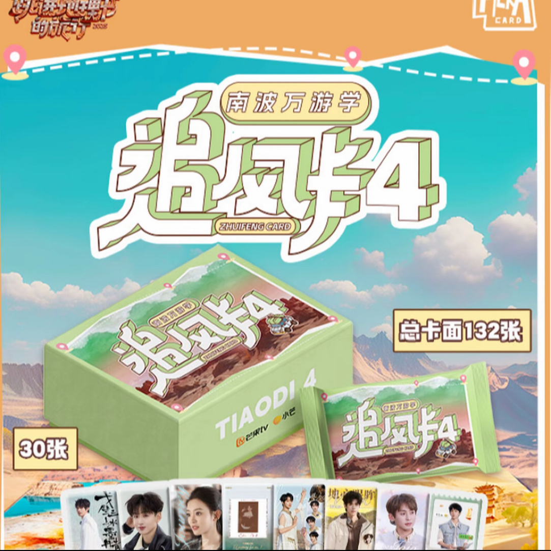 【推推】追风四院人卡代拆