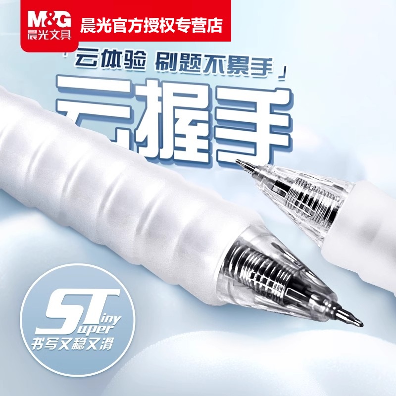 晨光作业神器云握手中性笔st刷题笔黑笔红笔速干顺滑学霸刷题专用