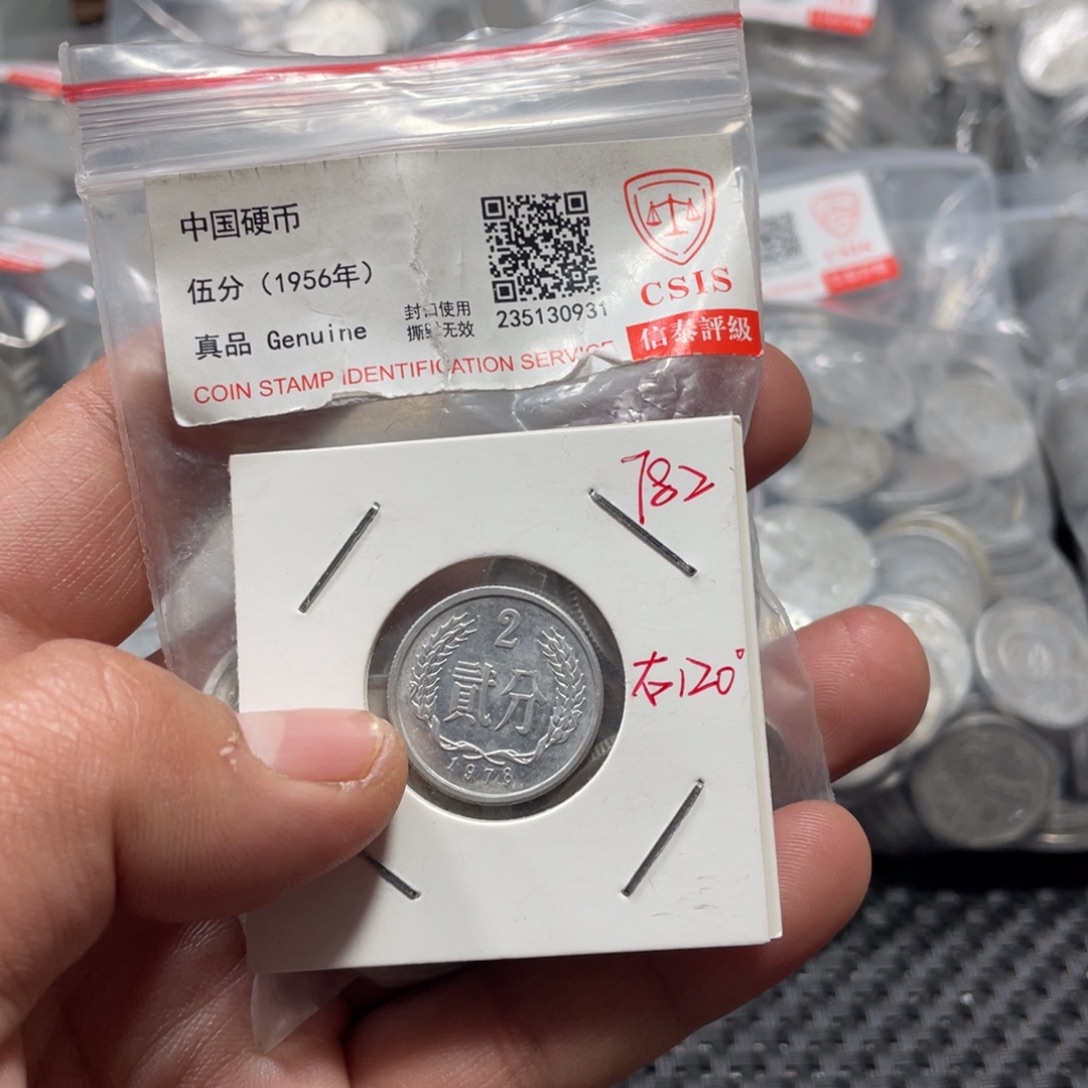 退市钱币评级发货120度2分