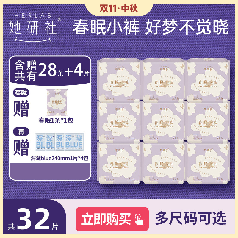 她研社弹力安睡裤28条量大夜用大码春眠小裤超薄防漏安心卫生巾