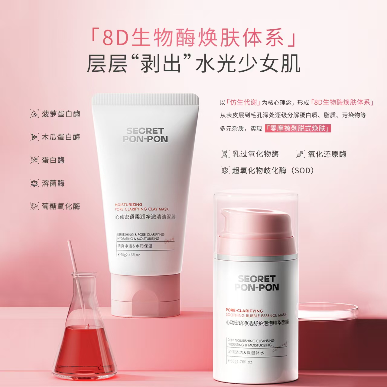 心动密语「水光灌肤」套组