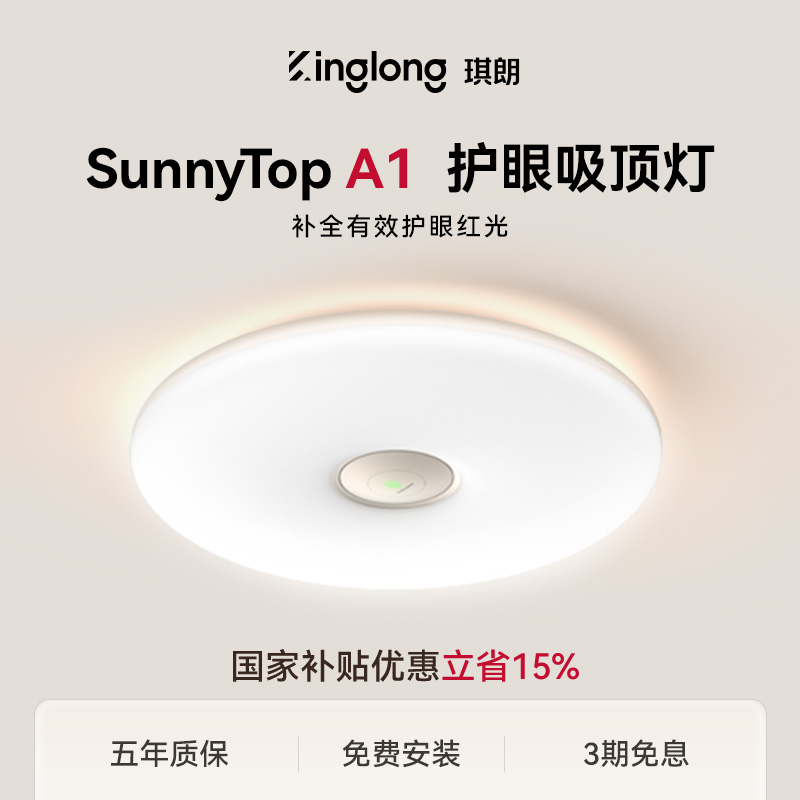 A1吸顶灯卧室护眼吸顶灯卧室灯圆形灯盘吸顶灯芯