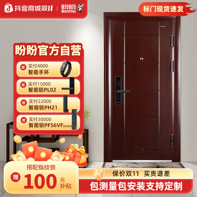 pp/盼盼入户防盗门戈尔德十大品牌进户门智能门锁中式4级安全门