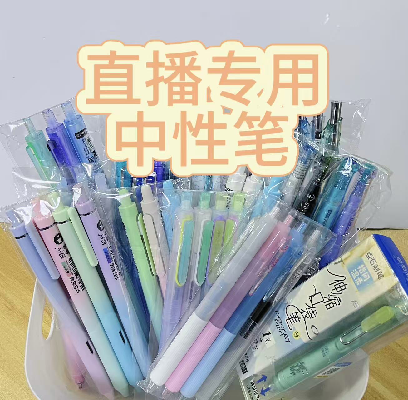 (4) 中性笔临时链接（先拍运费不拍少发一支笔）