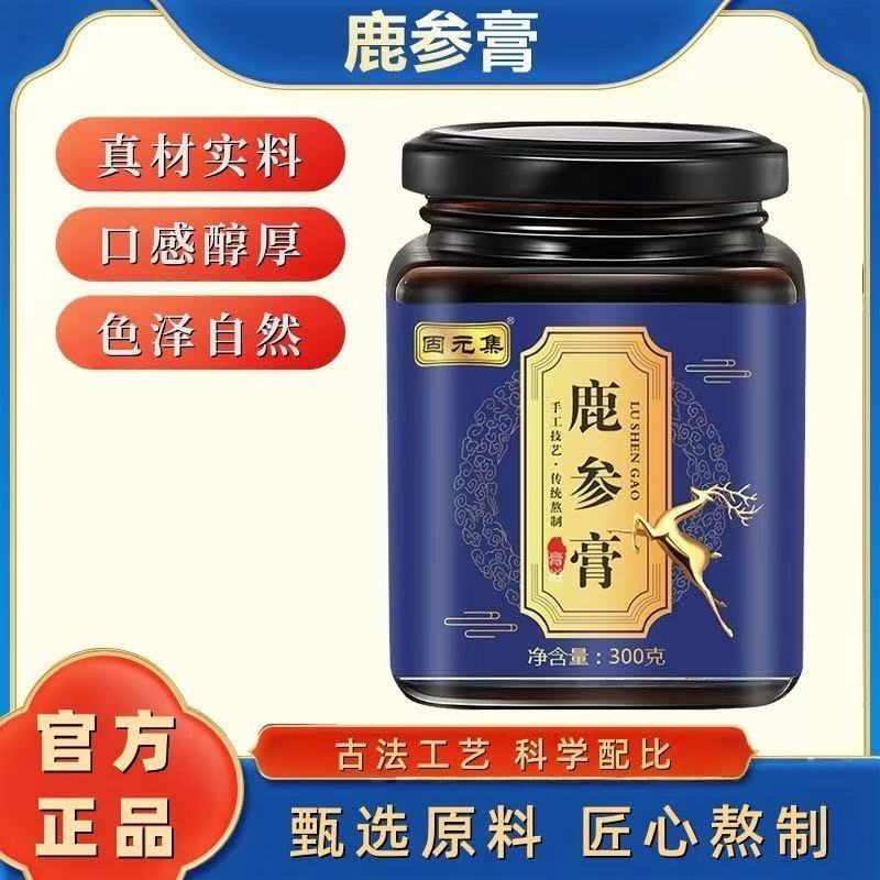 正品保障的【鹿参膏】传统男士滋补古法浓缩精华易吸收匠心熬制