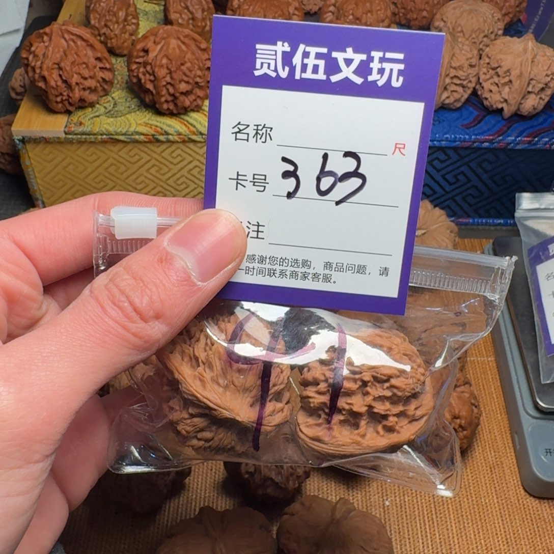 角***儿核桃贰伍文玩核桃363赵喜满