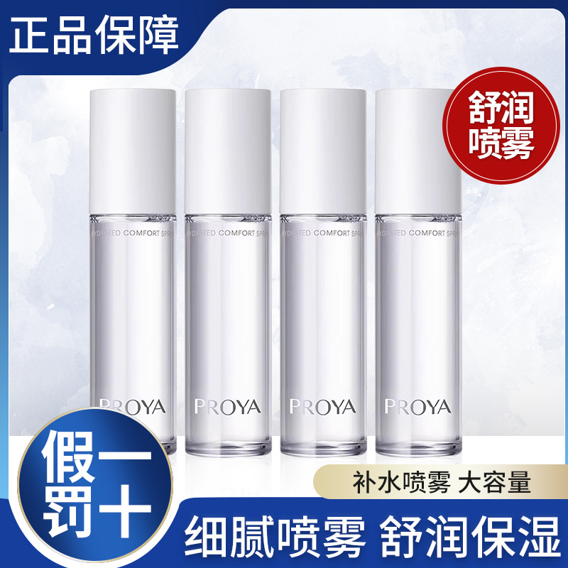 珀莱雅醒肤舒润喷雾70ml保湿清爽爽肤水化妆水学生正品女用护肤品