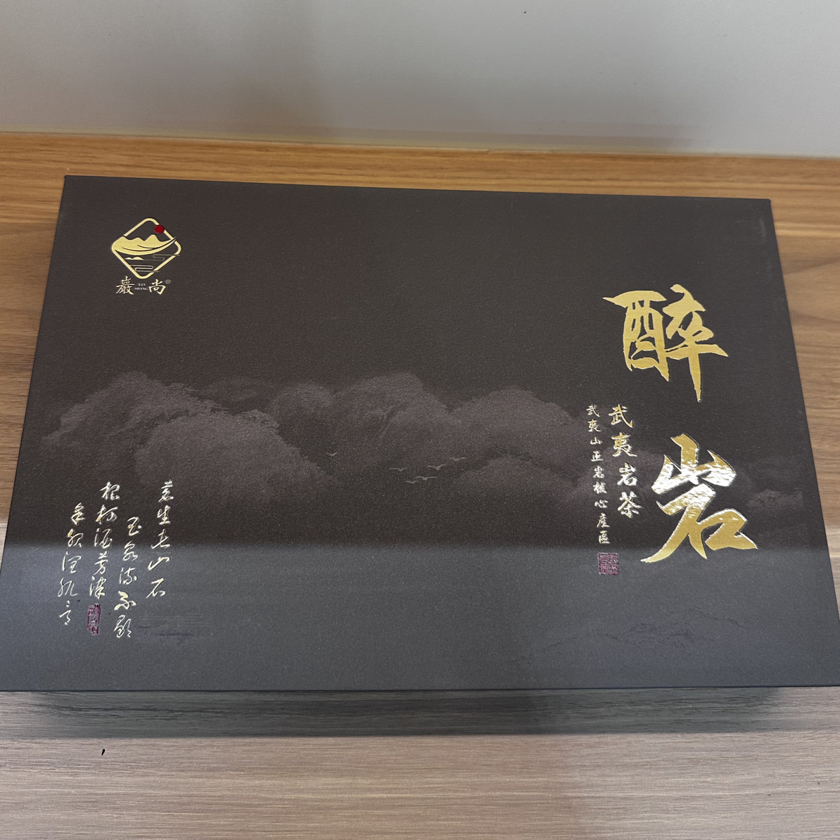 商务礼茶伴手礼配礼袋正品武夷山岩茶一醉解千愁醉岩