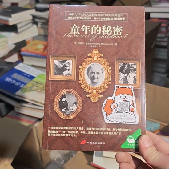 童年的秘密，塑封蒙台俊利写的一本书。