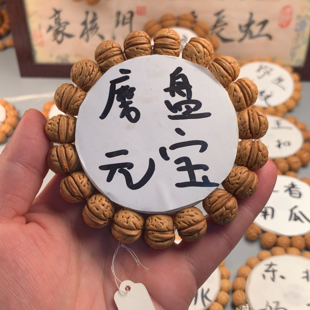 桃核手串磨盘元宝