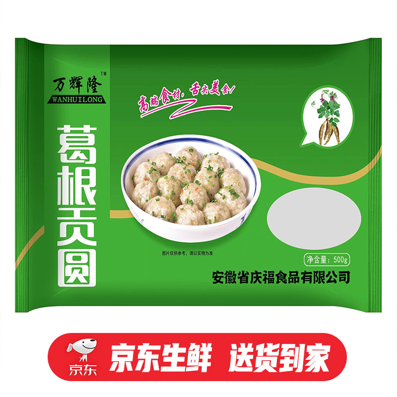 葛根贡圆安徽淮南特产手工圆子家宴团圆水晶贡圆猪肉圆子丸子批发