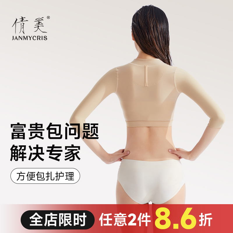 一期手臂束腹术后上背肩胳膊束臂衣富贵包抽脂美体衣JX09-1毕业礼