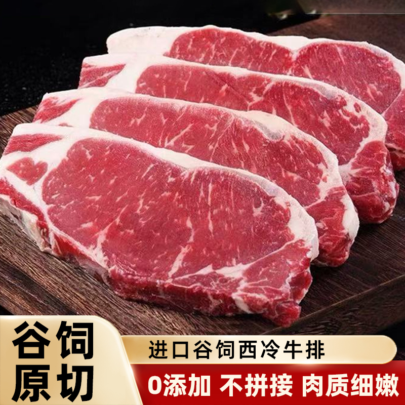进口谷饲西冷牛排5片+眼肉牛排5片送10包海盐（组合装）