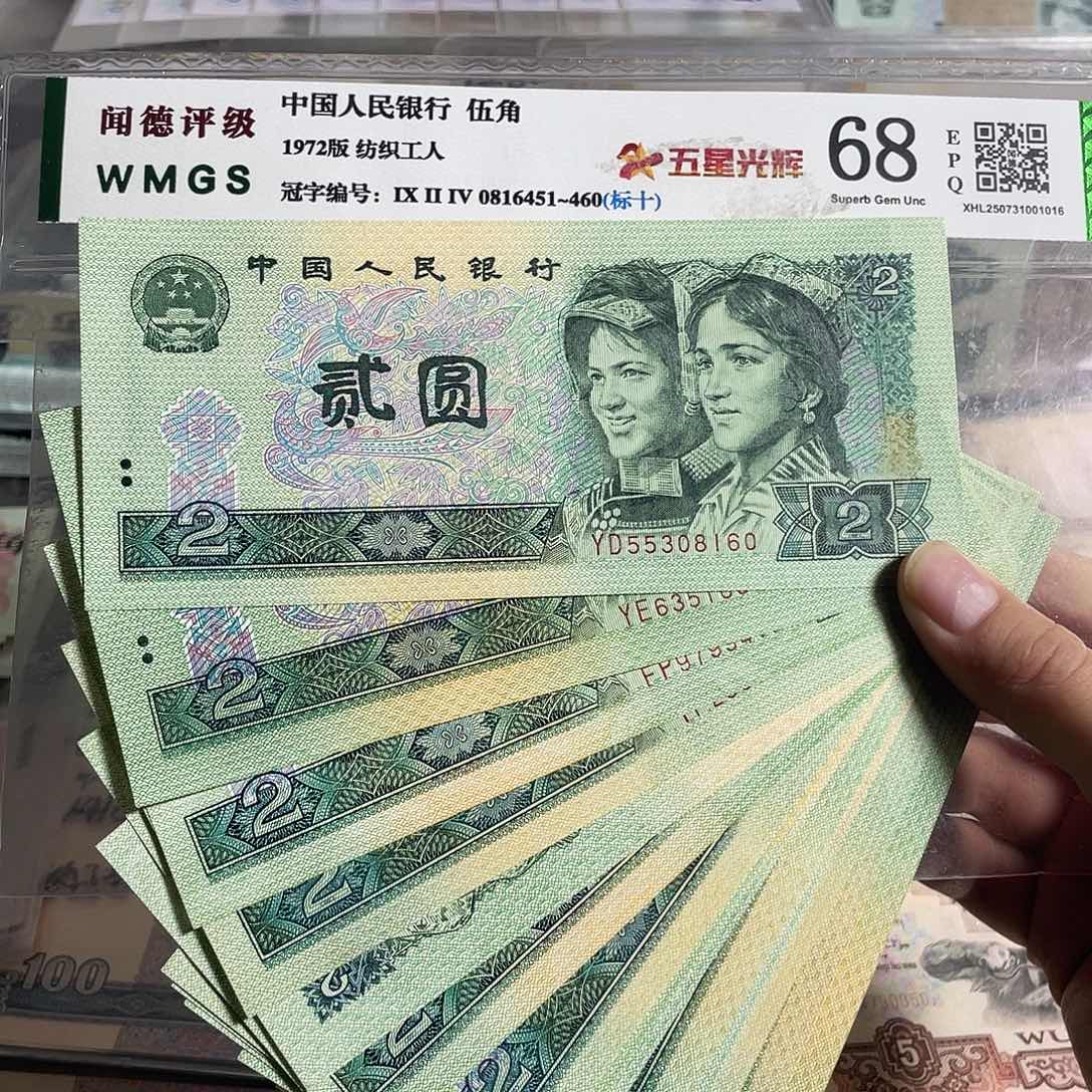 90年2元。十枚散张。全新原票。号码随机