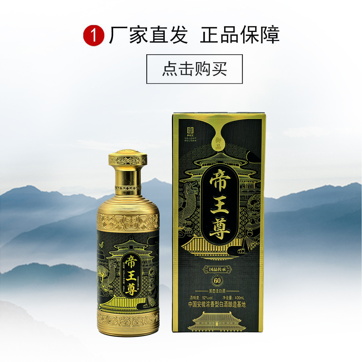 百年迎贺新品帝王尊礼盒装浓香型白酒52度400ML52度