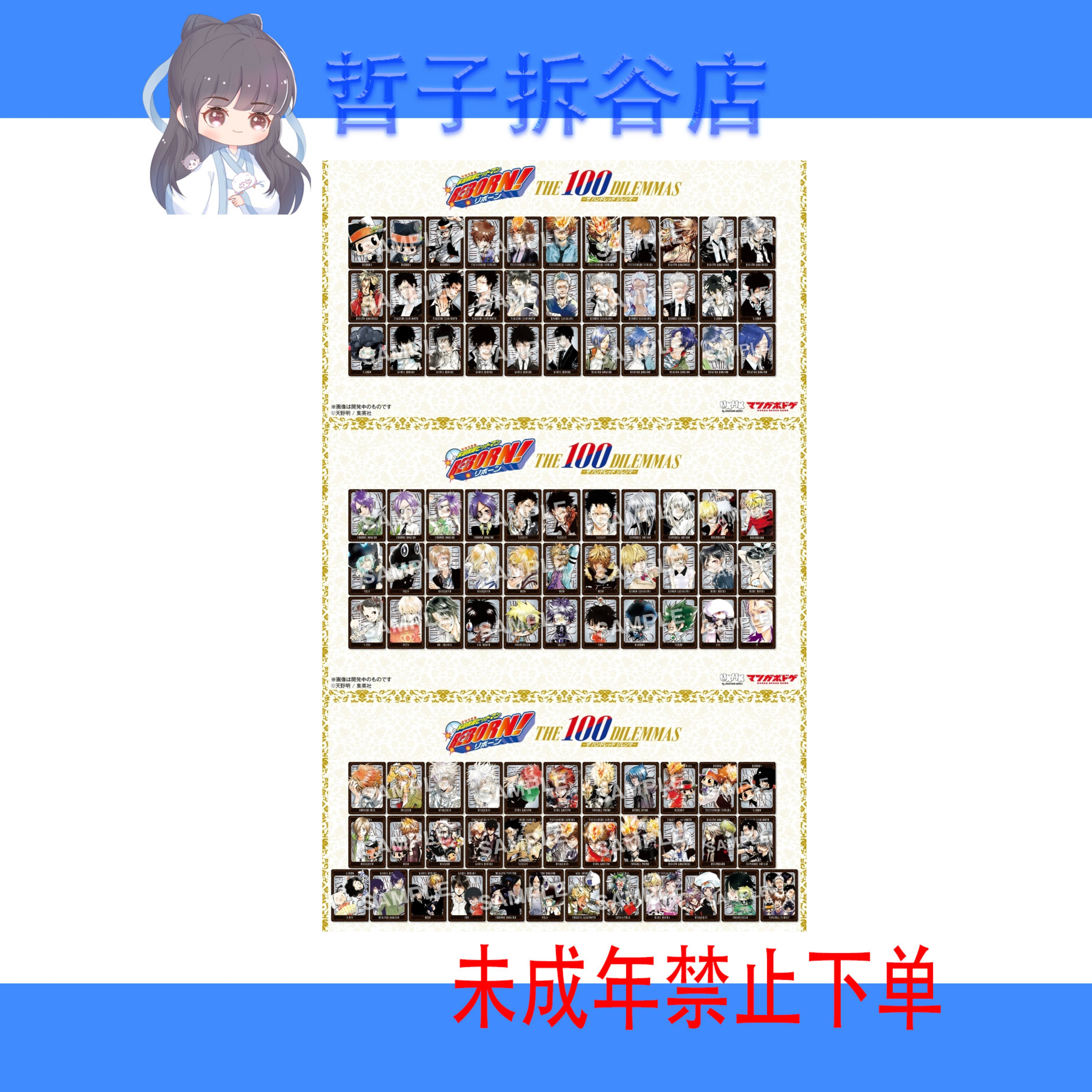 【家庭教师】原画桌游卡(188059特典)