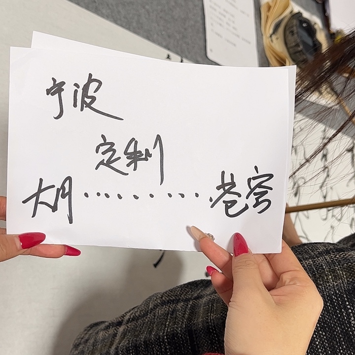 宁***）书法郝老师书法作品定制