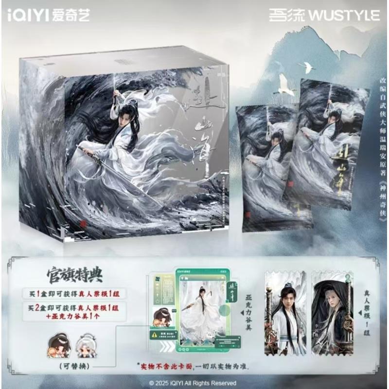 拆拆乐【PK】《赴山海》成毅肖明明萧秋水李沉舟盲盒小卡