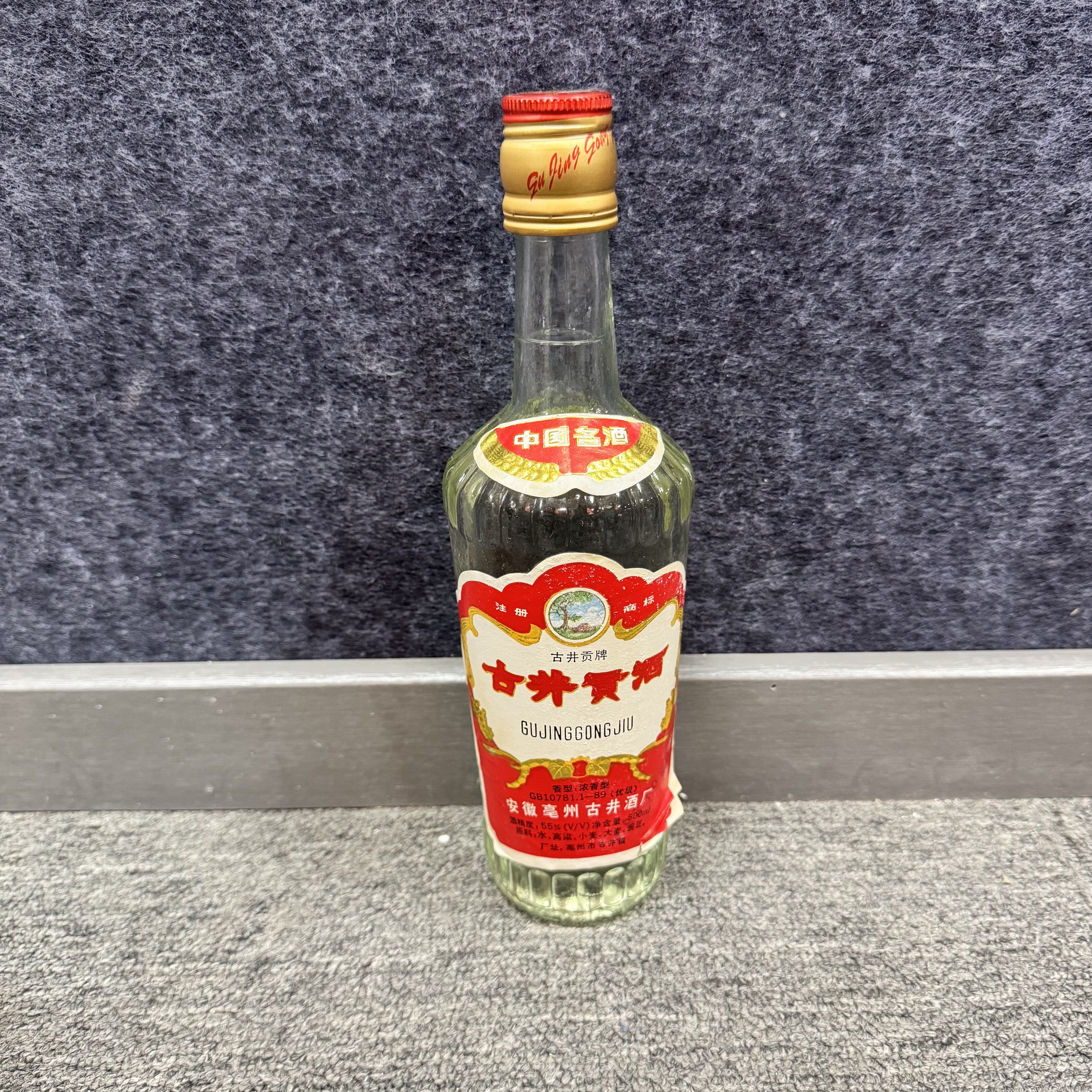 1996年古井贡55度500ml-M25BE001B76-02