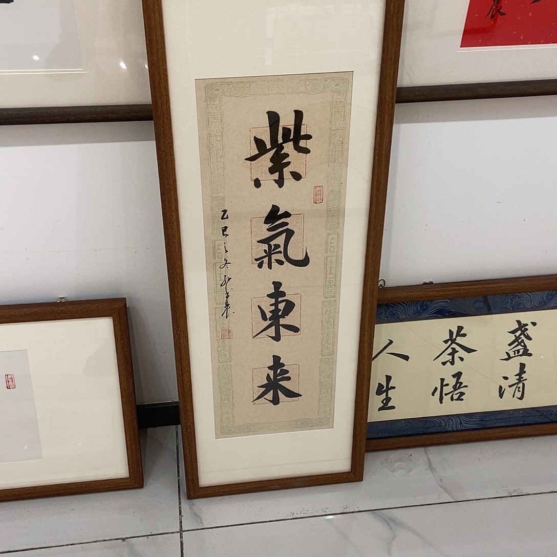 书法紫气东来3090 cm实木装裱本人书写