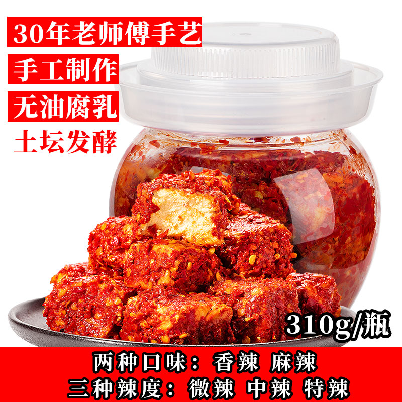 自播现吃310克两瓶湖南特产手工豆腐乳正宗霉豆腐香辣麻辣下饭菜