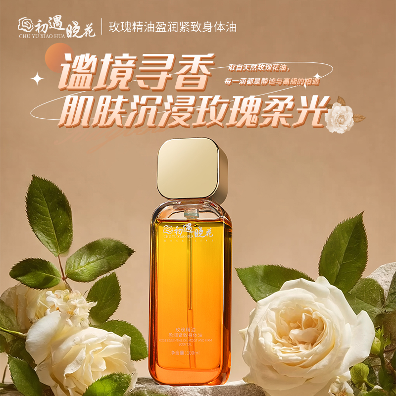 玫瑰护肤身体精油盈润紧致身体油保湿弹嫩留香持久官方正品