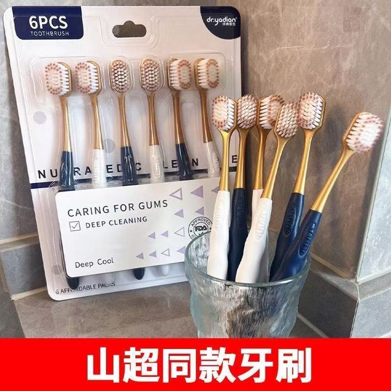 山姆超市同款宽头密丝柔高档成人牙刷软毛家用高密清洁深层清洁