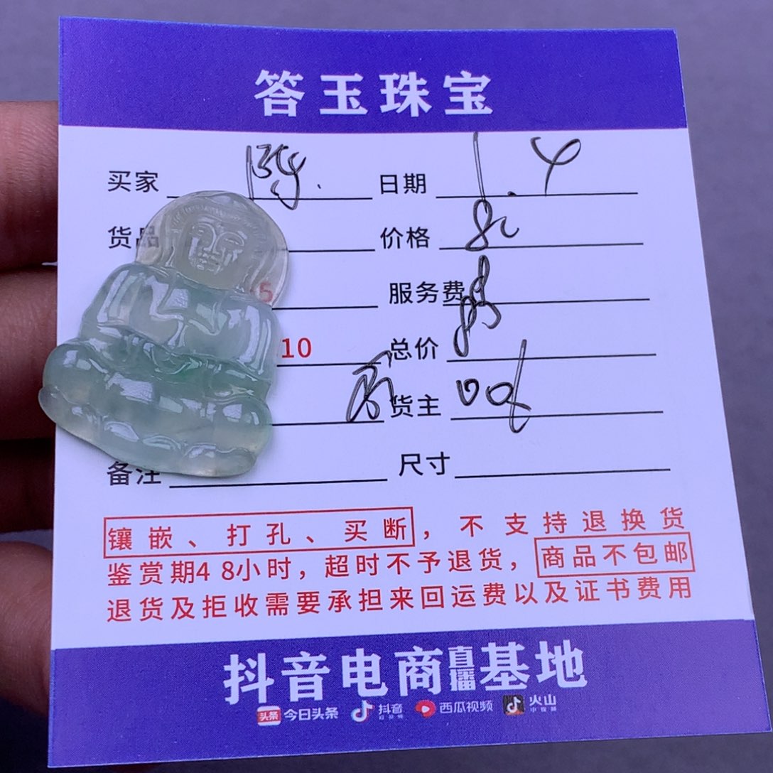 未镶嵌挂件翡翠陈*