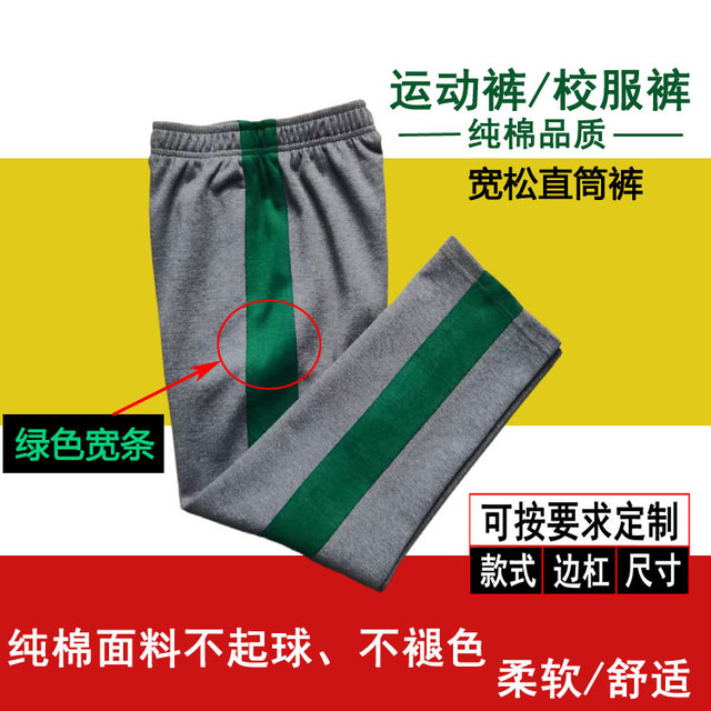 深灰色棉学生裤绿色宽边条男女儿童校服裤宽松直筒长裤春秋加绒新