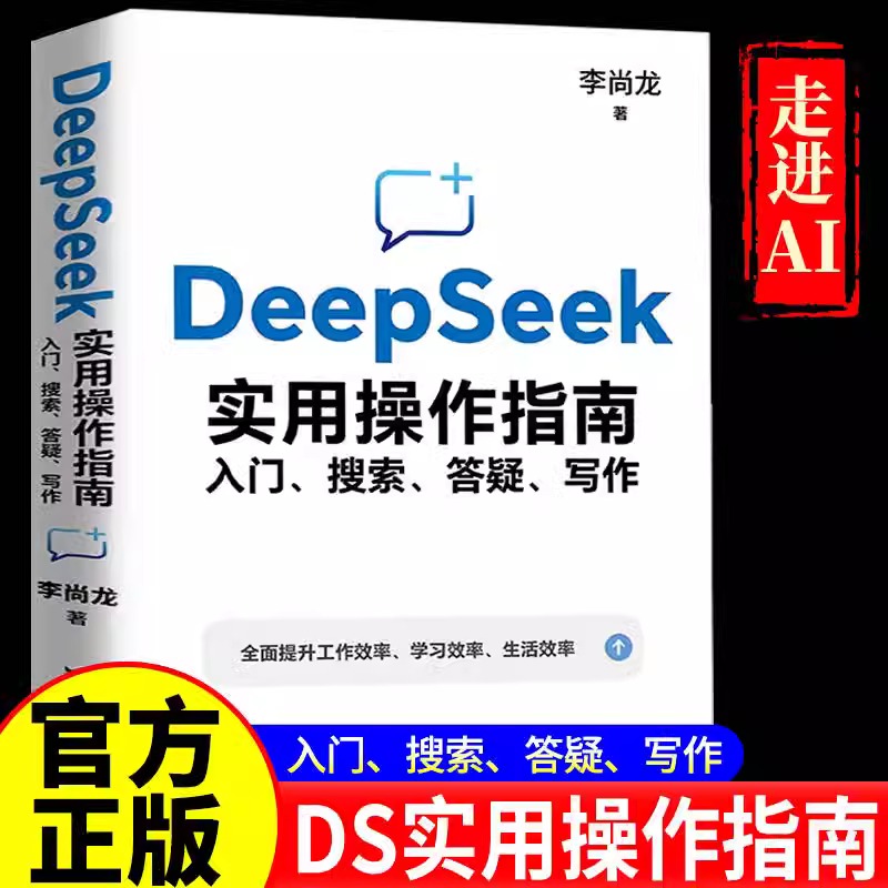 【手把手教你用deepseek】DeepSeek实用操作指南 入门搜索答疑写作
