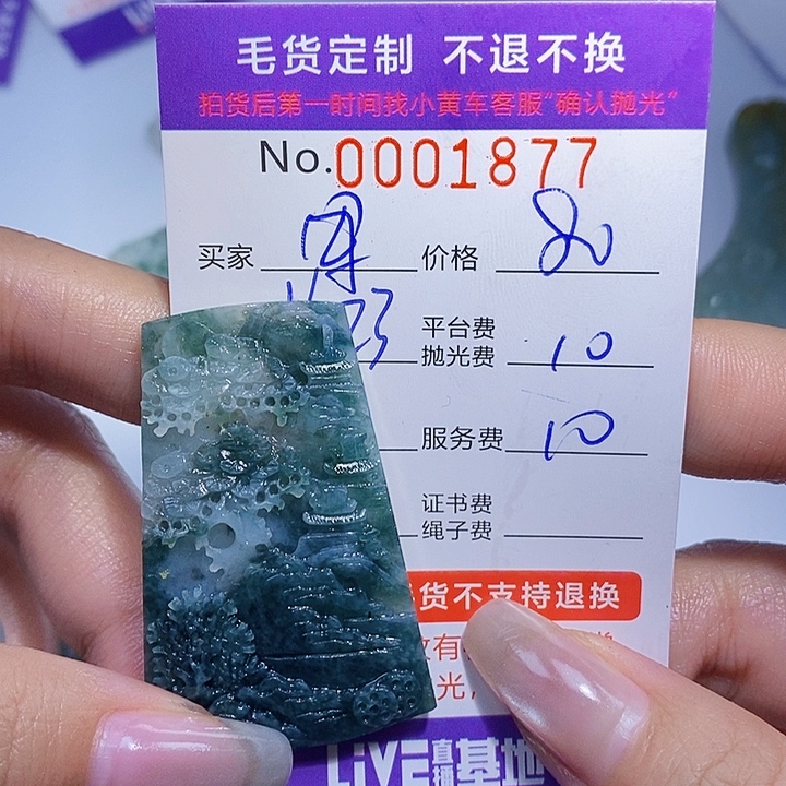 军***定制翡翠未镶嵌翡翠