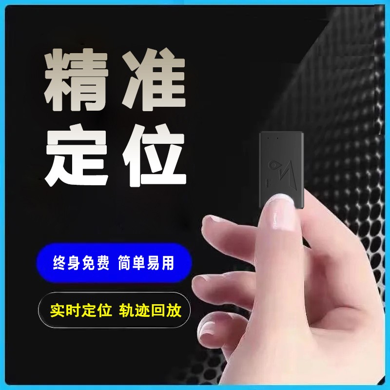 车载无线GPS定位器强磁小型汽车远程精准防盗追踪器定位仪神器