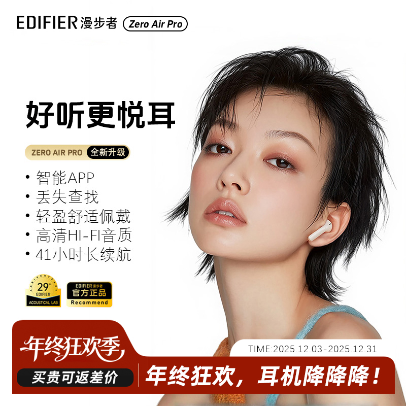 漫步者ZeroAir Pro无线蓝牙耳机降噪运动2025新款超长续航型花再