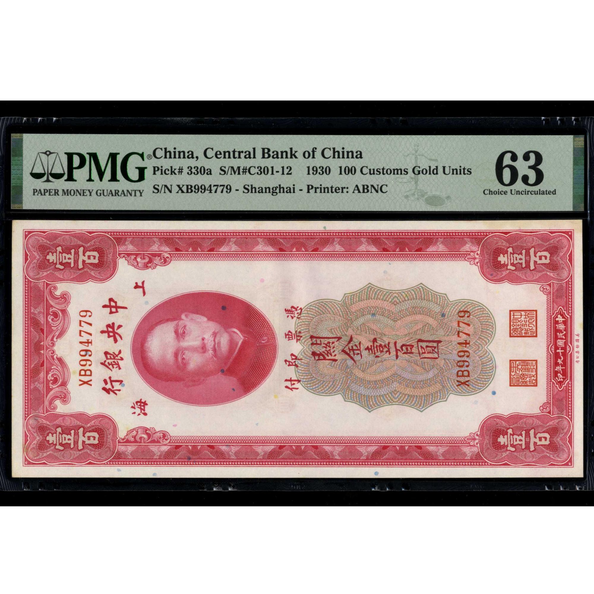 020号 民国十九年中央银行关金壹佰圆 美钞版 994779 PMG63